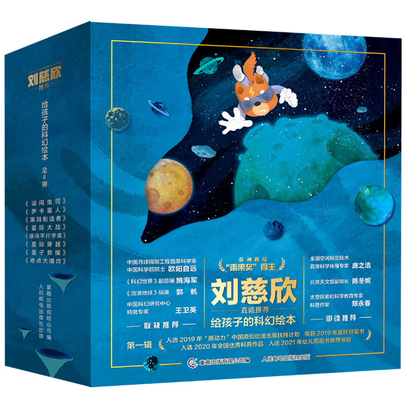 《给孩子的科幻绘本》（全8册） 61.65元（满200-100，需凑单）