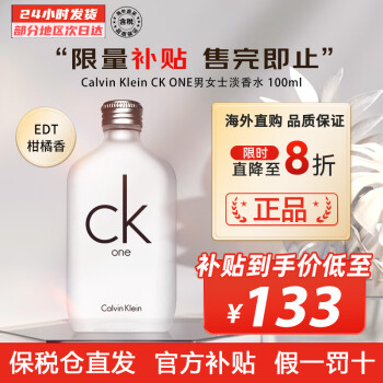 卡尔文·克莱恩 Calvin Klein 卡尔文·克莱 Calvin Klein CK ONE系列 卡雷优中性淡香水 EDT ￥115