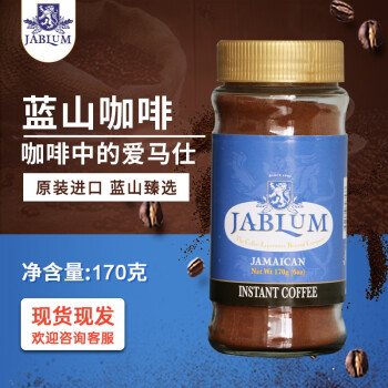 Jablum 加比蓝 牙买加国礼蓝山咖啡原装进口黑咖啡速溶咖啡粉高端礼盒送人佳品 速溶咖啡170g（超划算）