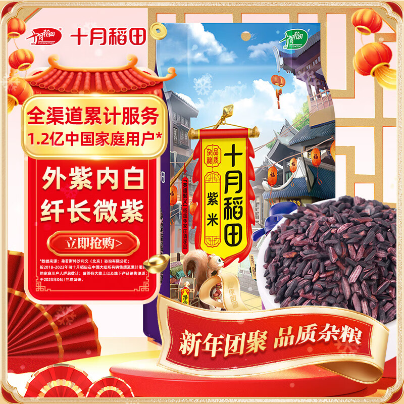 十月稻田 三色紫米 1kg 22.84元（45.68元/2件）