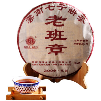 移动端、京东百亿补贴：茗醉天下 2008年云南老班章普洱茶熟茶饼百年古树七子饼茶叶357克