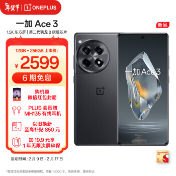 OnePlus 一加 Ace 3 5G手机 12GB+256GB 星辰黑