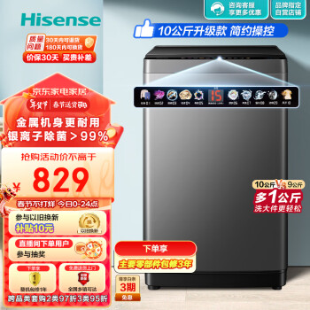 Hisense 海信 初彩系列 HB100DFC58 定频波轮洗衣机 10kg 钛晶灰