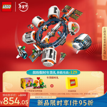 LEGO 乐高 太空系列 60433 空间站