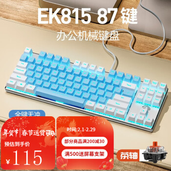 移动端、京东百亿补贴：Dareu 达尔优 EK815 87键 有线机械键盘 蓝白色 国产红轴 单光