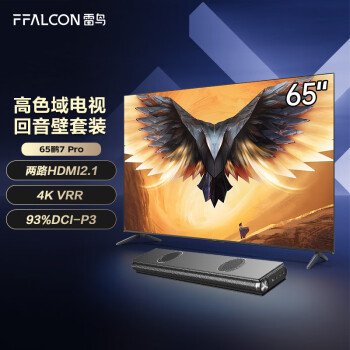FFALCON 雷鸟 鹏7PRO 65英寸电视+纽曼回音壁音箱套装 144Hz高刷 3+64GB 4K液晶游戏电视机65S575C
