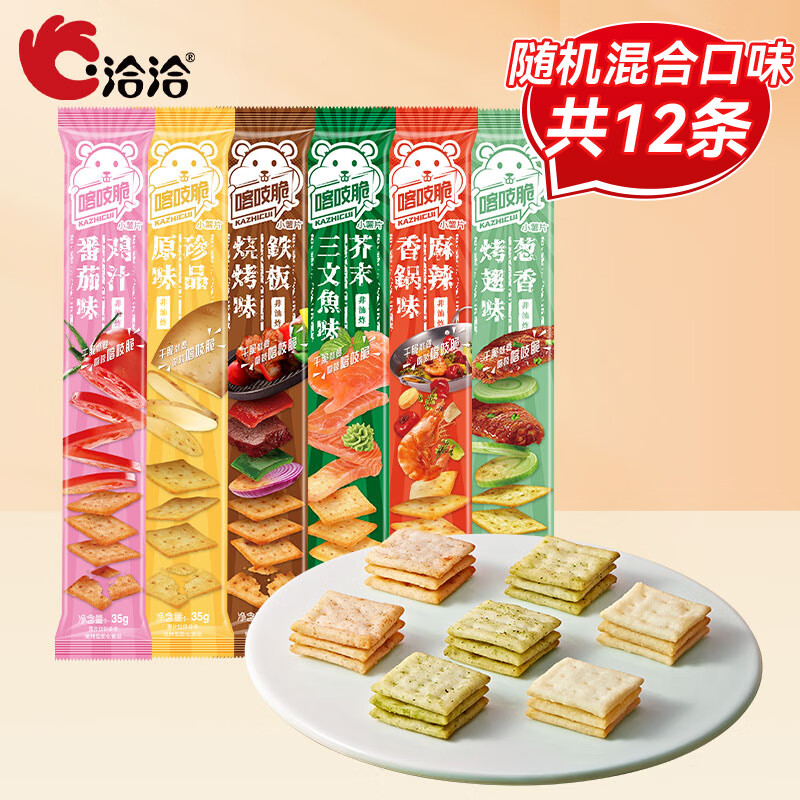 ChaCheer 洽洽 喀吱脆薯片 35g*12条（混合口味） 券后13.9元