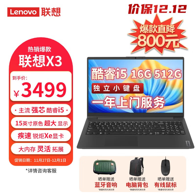 ThinkPad 思考本 联想 笔记本电脑昭阳 英特尔酷睿i5 15.6英寸超薄本 券后3289元