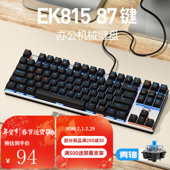 Dareu 达尔优 EK815机械合金版87白蓝机械键盘电竞游戏键盘有线键盘CF吃鸡LOL男女笔记本电脑通用