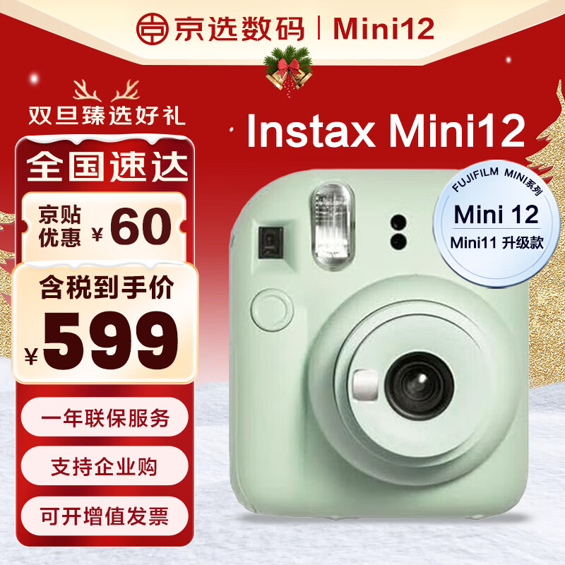 FUJIFILM 富士 拍立得 mini11升级款 相纸一次成像相机 mini12 薄荷绿（8-10天发货） 官方标配 499元