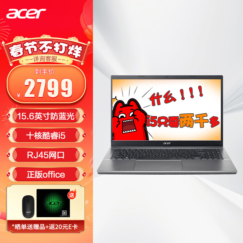 acer 宏碁 笔记本电脑 EX215 15.6英寸轻薄本商用办公本学生本(酷睿i5 16G 512G Office ) 2799元