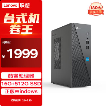 Lenovo 联想 来酷 Lecoo商务办公台式电脑主机(酷睿12代i5-12450H 16G 512G SSD win11)