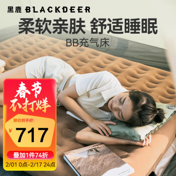 BLACKDEER 黑鹿 户外家用充气床双人加厚便携折叠内置充气泵充气垫 BB充气床 MAX