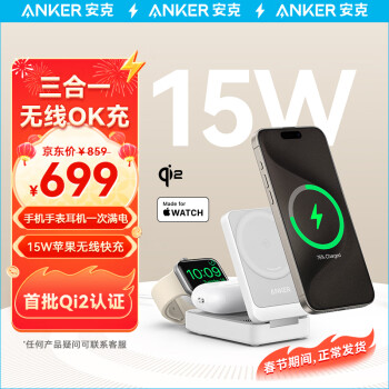 Anker 安克 MagGo 三合一无线充电器 Type-C 15W 白色