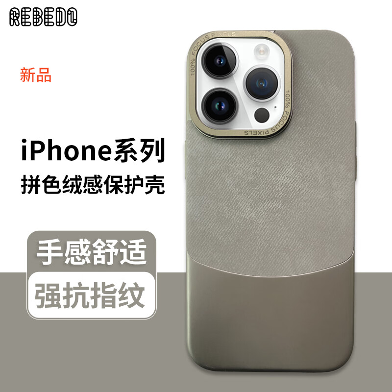 REBEDO 狸贝多 苹果绒感拼色保护壳 iPhone系列 券后39.9元