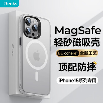 Benks 邦克仕 苹果15Pro手机保护壳 iPhone15pro防摔磁吸壳 Magsafe磁吸壳轻砂男女通用款保护套不沾指纹 白