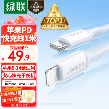 UGREEN 绿联 苹果MFi认证 PD快充数据线USB-C/Type-C 1米
