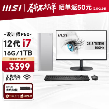MSI 微星 Creator设计师P60办公台式电脑（12代i7-12650H 16G 1TBSSD 商务键鼠 WiFi6）23.8英寸全套整机商用主机
