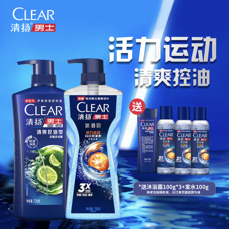 CLEAR 清扬 活力运动700g+清爽控油720g送100g*2+旅行装100g*2 小样随机发货 券后81.8元