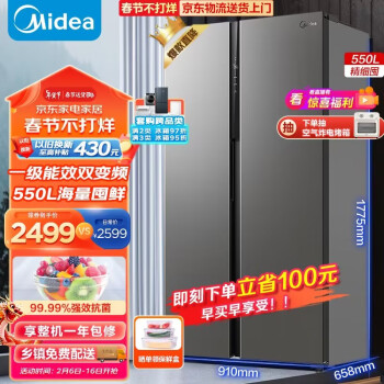 Midea 美的 550升变频一级能效对开双门家用冰箱BCD-550WKPZM(E）