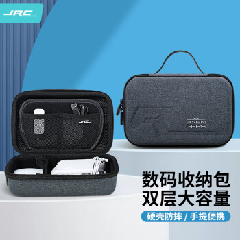 极川 JRC）数码收纳包 数据线充电器充电宝移动电源硬盘盒