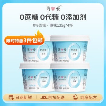 simplelove 简爱 0%蔗糖 发酵乳 原味 135g*4杯