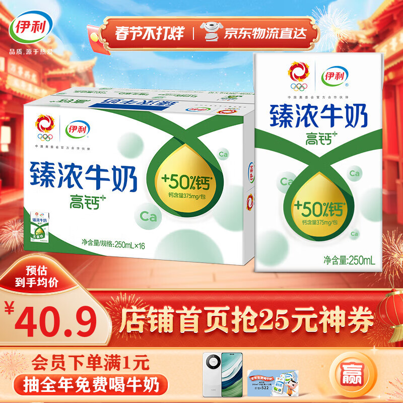 SHUHUA 舒化 yili 伊利 高钙 臻浓牛奶 250ml*16盒 礼盒装 券后43.36元