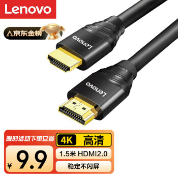 Lenovo 联想 HDMI线2.0版 4K数字高清线 1.5米 3D视频线 畅享版