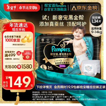 Pampers 帮宝适 黑金帮系列 拉拉裤 L34片