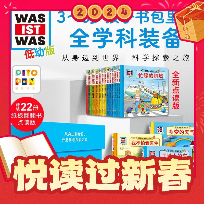 《德国幼儿园科学课》（全套22册） 173.85元（满400-200，需凑单）