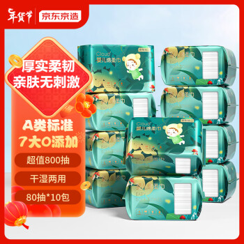 京东京造 cloud婴儿绵柔巾80抽*10包 干湿两用洗脸巾加厚珍珠纹 成人可用
