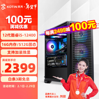 KOTIN 京天 Blitz 505 十二代酷睿版 组装电脑（黑色、512GB SSD、酷睿i5-12400、核芯显卡、16GB）