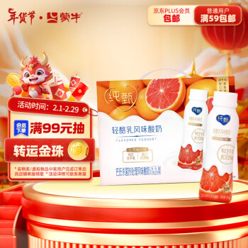 JUST YOGHURT 纯甄 红西柚口味酸奶 230g×10 年货礼盒