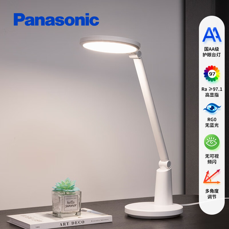 Panasonic 松下 致飒 AA级护眼灯 白色款 189元