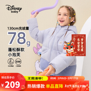 Disney 迪士尼 面包羽绒服童装儿童男女童23冬卡通白鸭绒DB341KE09浅灰紫100