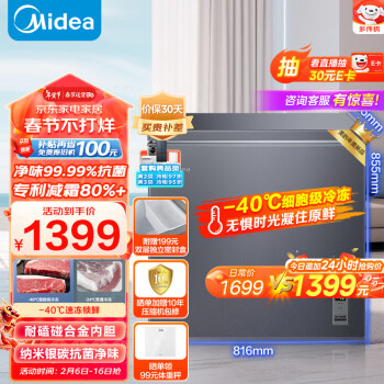 Midea 美的 200升-40℃超低温速冻电冰柜 家用商用减霜冷藏柜冷冻柜一级小冰柜保鲜小型冰箱BD/BC-200KEM(E)