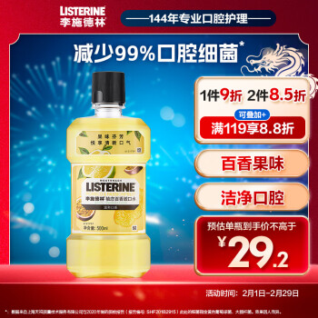 李施德林 柚恋百香漱口水 500ml