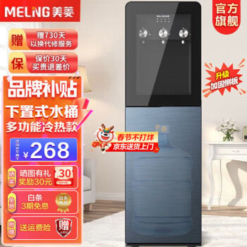 MELING 美菱 MY-L131-B 立式冰热饮水机 午夜蓝