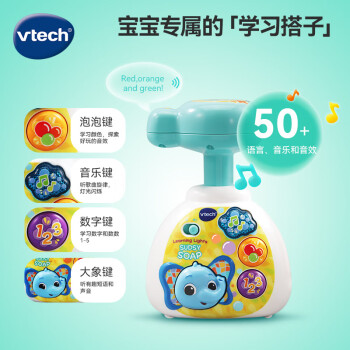 vtech 伟易达 儿童过家家玩具 声光仿真洗手液 宝宝1-3岁 男孩女孩生日礼物