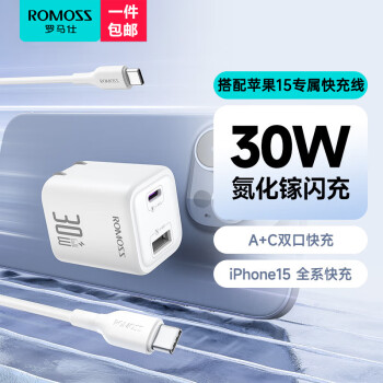 ROMOSS 罗马仕 30W氮化镓苹果15充电器iPhone15ProMax快充套装兼容PD20W/27W适用ipad平板Type-C数据线手机快充头