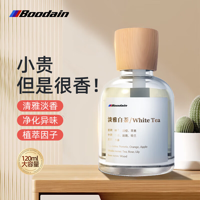 Boodain 车载香薰 淡雅白茶 120ML 11.8元