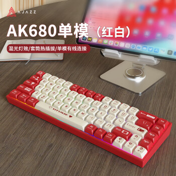 AJAZZ 黑爵 AK680有线机械键盘 双拼键帽 68键 全键热插拔 客制化机械键盘 混彩灯效 便携小巧 红白 青轴