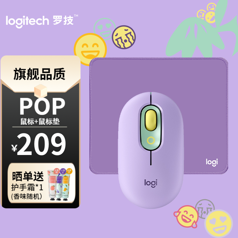 logitech 罗技 POP Mouse无线蓝牙鼠标 POP鼠标梦幻紫 +藤萝紫鼠标垫 券后139元