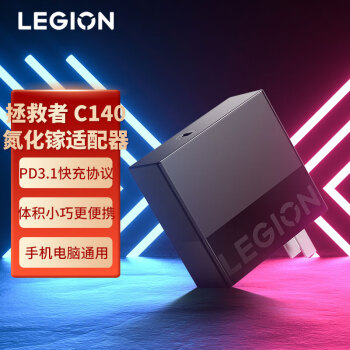 LEGION 联想拯救者 Lenovo 联想 拯救者LA140 140W PD3.1氮化镓适配器 充电器