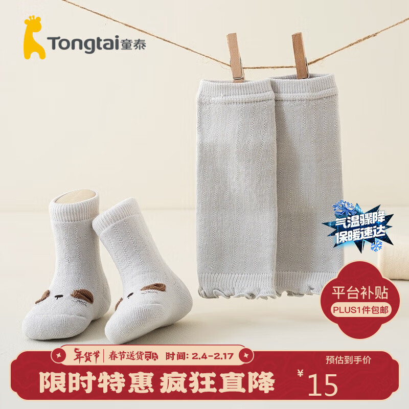 Tongtai 童泰 四季1-2岁婴儿男女护膝袜子套装TQD23485-DS 灰色 1-2岁 15元