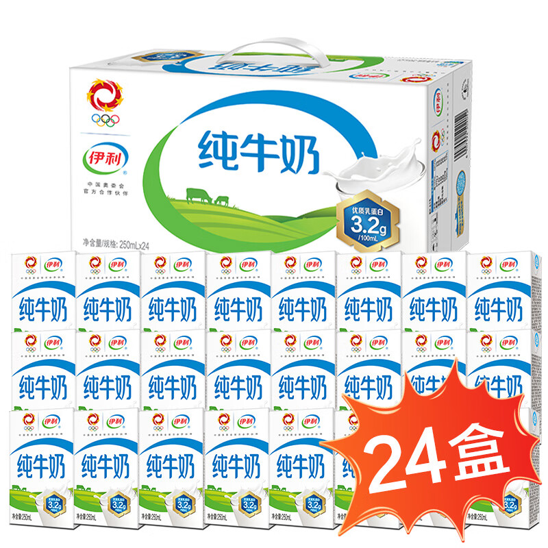 yili 伊利 纯牛奶整箱 250ml*24盒 乳蛋白 整箱装 年货送礼 券后49.42元