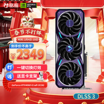 MAXSUN 铭瑄 MS-RTX4060 iCraft OC8G DLSS 3