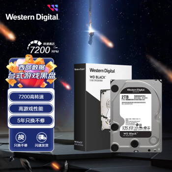 西部数据 黑盘系列 3.5英寸 台式机硬盘 2TB（CMR、7200rpm、64MB）WD2003FZEX