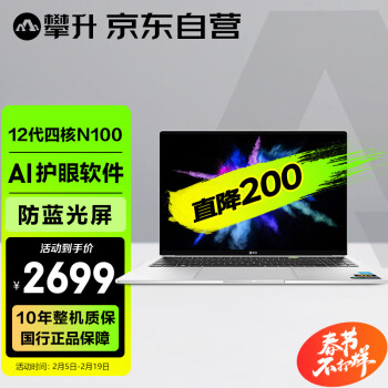 IPASON 攀升 国行明星款P3护眼版英特尔四核16英寸低蓝光高性能笔记本电脑游戏网课设计办公轻薄本