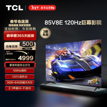TCL 85V8E 液晶电视 85英寸 4K